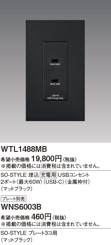 Panasonic 充電器 USBポート付き 黒色 USB Type-C™ 2ポート搭載 埋込 充電用 USBコンセントを発売 | 新製品